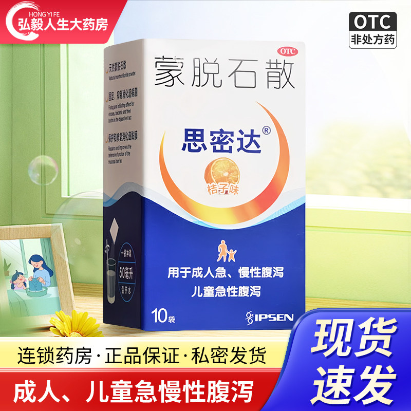 【思密达】蒙脱石散3g*10袋/盒腹泻拉肚子慢性腹泻便秘修复