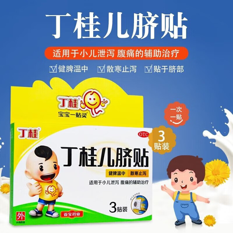 【亚宝】丁桂儿脐贴1.6g*2贴/盒腹痛腹泻健脾健脾胃脾胃调理