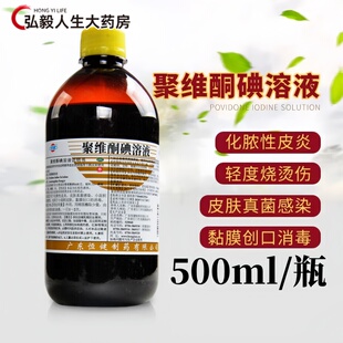 恒健 聚维酮碘溶液500ml化脓性皮炎皮肤真菌感染小面积轻度烧烫伤