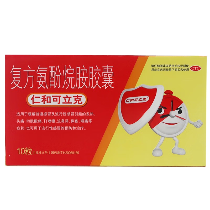 【仁和可立克】复方氨酚烷胺胶囊10粒/盒