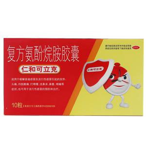 【仁和可立克】复方氨酚烷胺胶囊10粒/盒