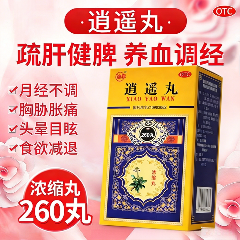 培邦逍遥丸(浓缩丸)260丸*1瓶/盒正品疏肝健脾月经不调经养血男女