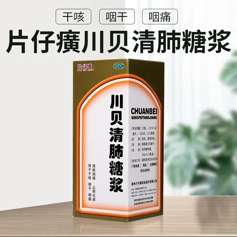 【片仔癀】川贝清肺糖浆100ml*1瓶/盒