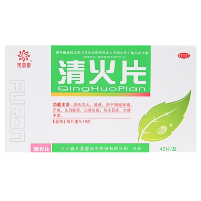 【芙蓉堂】清火片190mg*40片/盒