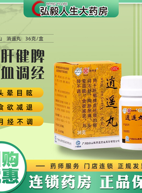 白云山敬修堂逍遥丸36g郁闷不舒胸胁胀痛头晕目眩食欲减月经不调