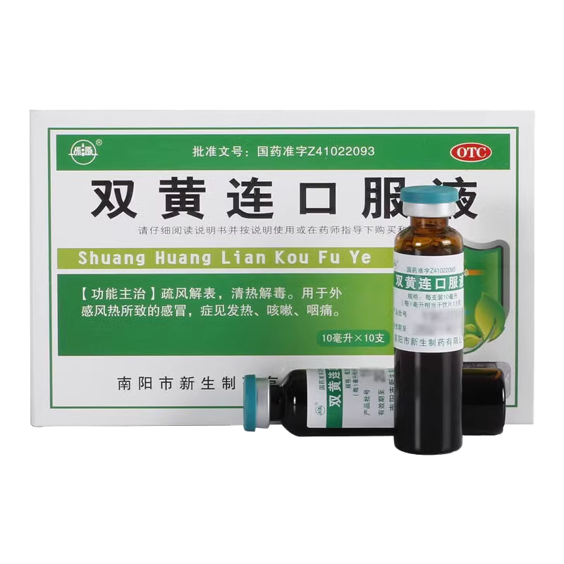 振源 双黄连口服液 10ml*10支风热所致清热解毒感冒发热咳嗽咽痛