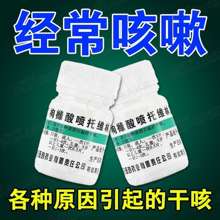 包邮】丹枸橼酸喷托维林片25mg*100片/瓶止咳药镇咳干咳正品