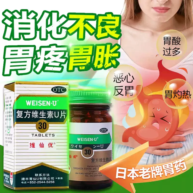 [维仙优]复方维生素U片30片*1瓶/盒