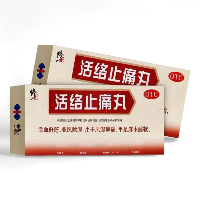 [修正]活络止痛丸5.6g*10丸/盒