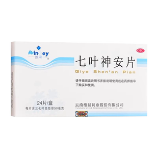 维和 七叶神安片50mg24片心血不足虚火内扰所致心悸失眠头晕耳鸣