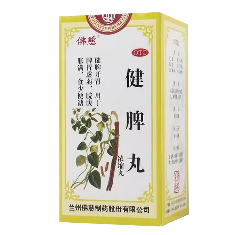 【佛慈】健脾丸(浓缩丸)0.375g*200丸/盒脾胃虚弱口臭脾虚胃胀脾胃虚寒