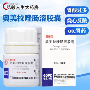 彼迪 彼司克 奥美拉唑肠溶胶囊 胃酸过多烧心反酸症状胃不舒服