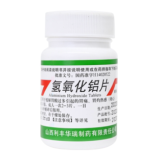 包邮【胃舒平】利丰华瑞氢氧化铝片100片 胃酸胃痛胃反酸烧心胃药