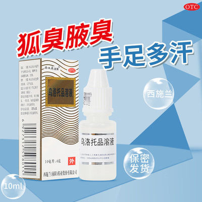 [西施兰]乌洛托品溶液40%*20ml*1支/盒