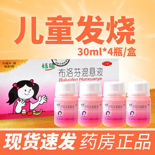 【恬倩】布洛芬混悬液2%*30ml*4瓶/盒