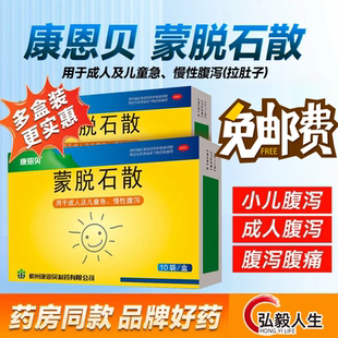 康恩贝蒙脱石散10袋急慢性腹泻胃炎止泻药小孩拉肚子调理肠胃常备