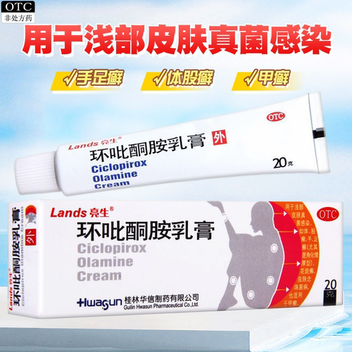 [亮生]环吡酮胺乳膏1%*20g*1支/盒体癣足癣甲癣股癣花斑癣