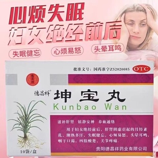 德昌祥坤宝丸10袋妇女绝经前后月经紊乱失眠健忘心烦易怒头晕耳鸣