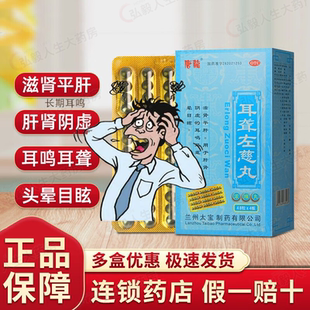 唐龙 耳聋左慈丸192粒滋肾平肝听力逐渐减退耳鸣如蝉声头晕目眩