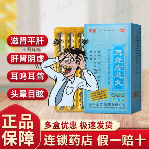 唐龙 耳聋左慈丸192粒滋肾平肝听力逐渐减退耳鸣如蝉声头晕目眩