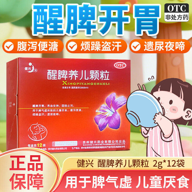 [健兴]醒睥养儿颗粒2g*12袋/盒
