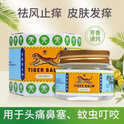 【虎标】虎标万金油4g*1瓶/盒蚊虫叮咬鼻塞皮炎头痛皮肤瘙痒