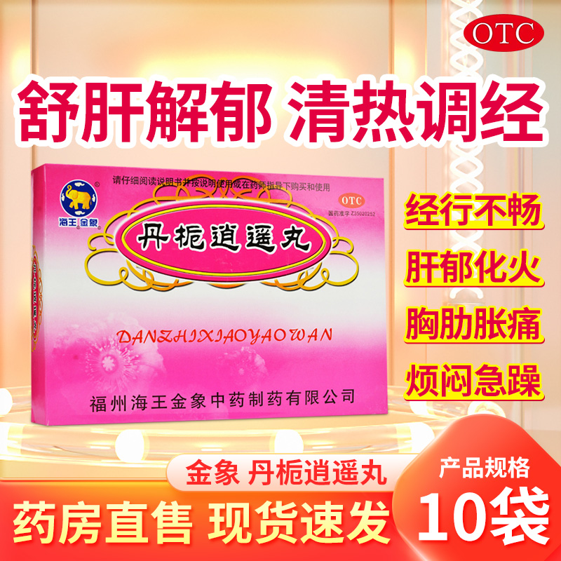 金象 丹栀逍遥丸10袋 舒肝解郁清热调经肝郁化火胸胁胀痛烦赤口干