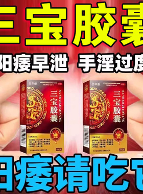 佰年龄三宝胶囊补肾药可搭壮阳男士正品益精强肾虚调理中药遗精YP