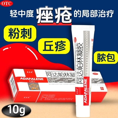 【花容美】阿达帕林凝胶0.1%*10g*1支/盒