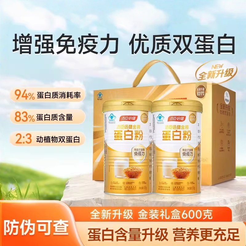 汤臣倍健金装蛋白质粉礼盒动植物双蛋白质粉男女中老年增强免疫力,保健食品/膳食营养补充食品,大豆分离蛋白/混合蛋白,淘宝优惠券,粉丝福利购,淘宝优惠卷