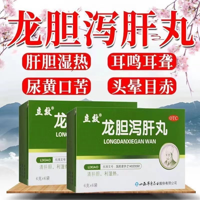 【立效】龙胆泻肝丸6g*6袋/盒肝胆湿热耳鸣耳聋护肝养肝护肝