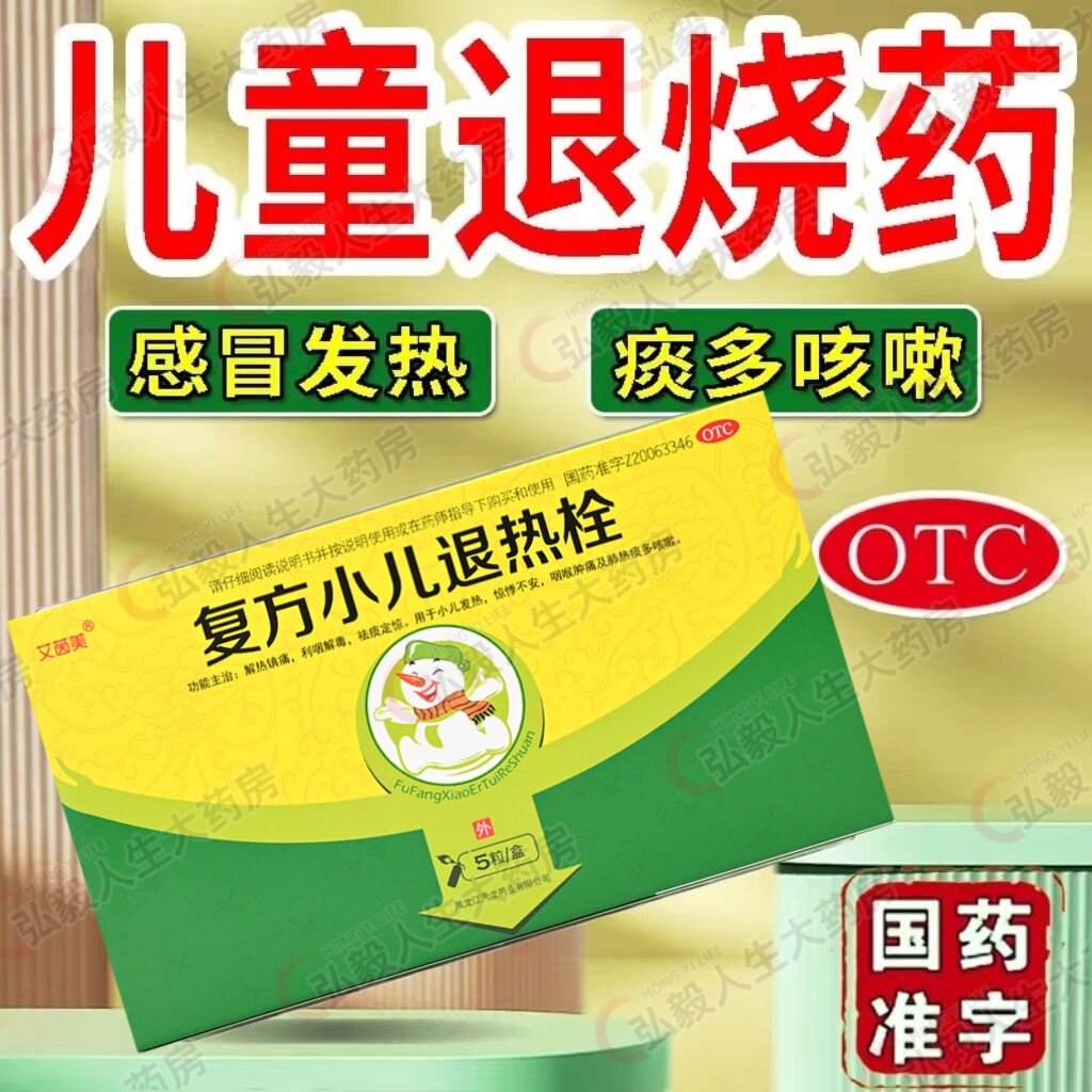 艾茵美复方小儿退热栓解热镇痛祛痰定惊小儿发热惊悸不安痰多咳嗽