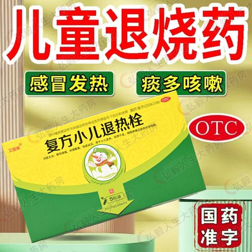 【艾茵美】复方小儿退热栓0.7g*5粒/盒
