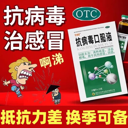 【午时】抗病毒口服液10ml*10支/盒风热感冒流感发热清热祛湿头痛