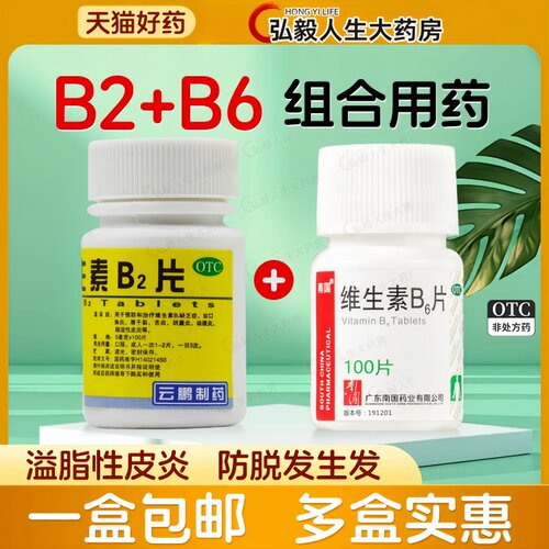 【云鹏】维生素B2片5mg*100片/瓶脂溢性皮炎结膜炎口角炎皮炎舌炎