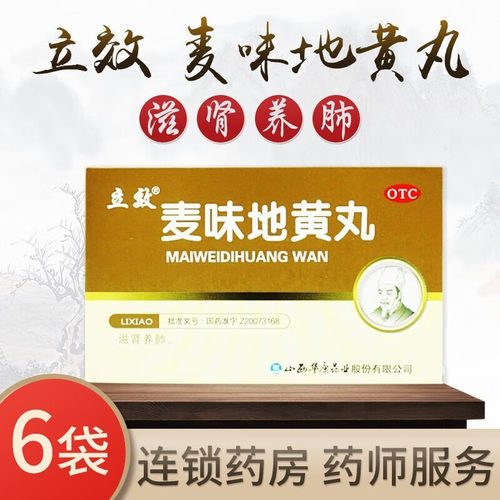 【立效】麦味地黄丸6g*6袋/盒