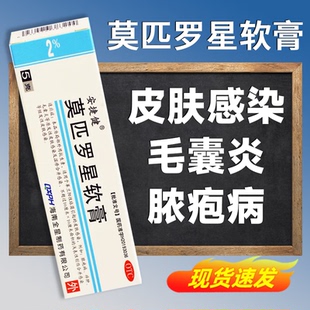 安捷健 莫匹罗星软膏 5g用于革兰阳性球菌引起的皮肤创伤合感染等