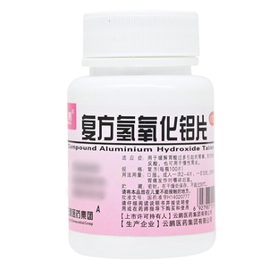 云鹏 复方氢氧化铝片100片胃酸过多胃痛胃灼热感烧心反酸慢性胃炎
