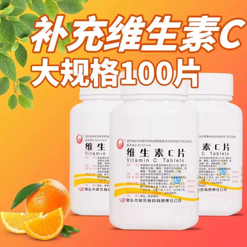[仙兔]维生素C片0.1g*100片/瓶