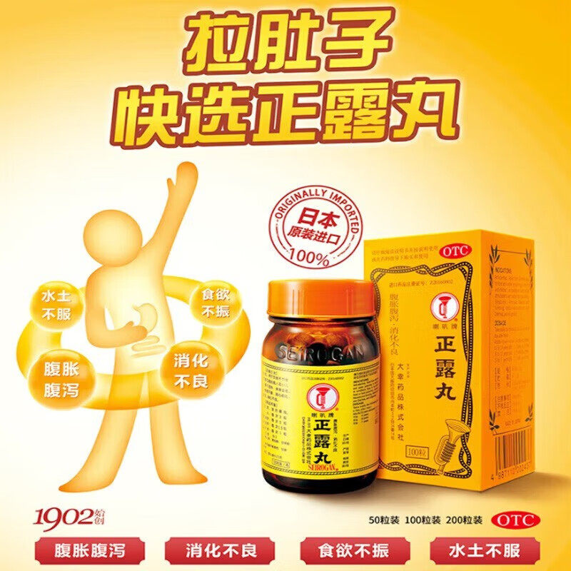 【喇叭牌】正露丸0.22g*100丸*1瓶/盒