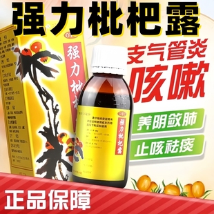 包邮】白云山强力枇杷露120ml/瓶 用于支气管炎咳嗽 养阴敛肺祛痰