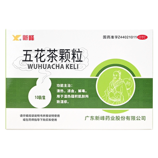 包邮新峰 五花茶颗粒10袋 清热凉血解毒用于湿热蕴积肌肤所致湿疹