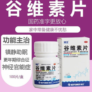海王 谷维素片 神经官能症经前期紧张综合征更年期综合征镇静助眠