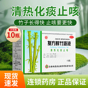杨济生复方鲜竹沥液清热化痰止咳痰热咳嗽痰黄黏稠正品旗舰店