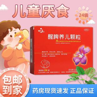 健兴醒脾养儿颗粒12袋 醒脾开胃养血安神 儿童厌食腹泻烦躁盗汗