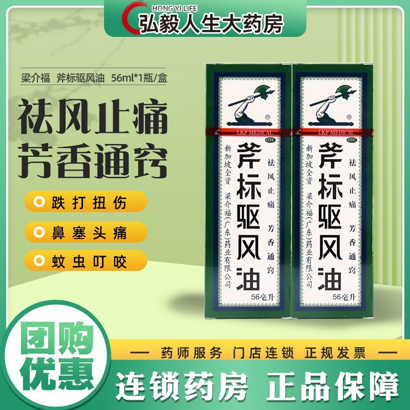 梁介福斧标驱风油祛风止痛鼻塞打喷嚏治晕车的药非驱风油斧标港版 OTC药品/国际医药 抗菌消炎 原图主图