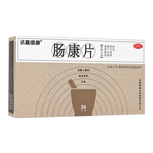 包邮】 达嘉维康 肠康片0.05g*24片 泄泻痢疾 腹痛泄泻大便脓血