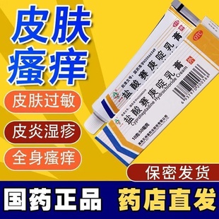 五洲通盐酸赛庚啶乳膏10g湿疹荨麻疹药膏皮炎皮肤瘙痒过敏非药片