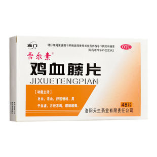 龙门鸡血藤片48片 用于血虚月经不调腰膝酸软 盒补血活血舒筋通络