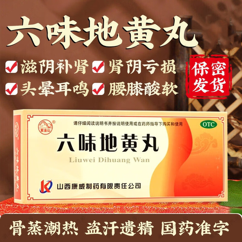 [紫金山]六味地黄丸9g*10丸/盒